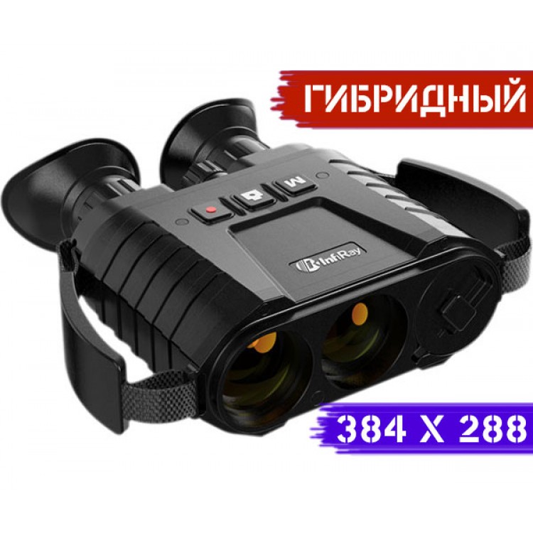 Тепловізійний бінокль iRay XFUSE 384